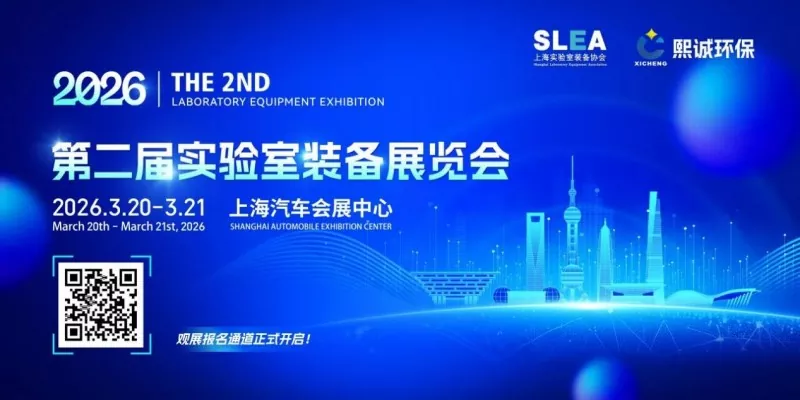 Udstillingsnyheder | Guangsheng Technology blev inviteret til at optræde på Shanghai Laboratory Equipment Exhibition